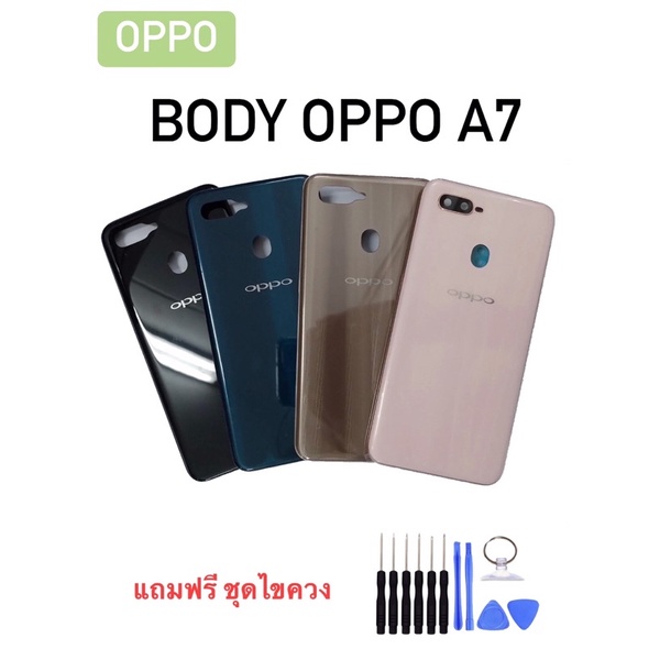 body-oppo-a7-บอดี้ออปโป้-a7-เคสกลาง-ฝาหลัง-บอดี้โทรศัพท์มือถือ-แถมชุดไขควง-เลนส์กล้อง