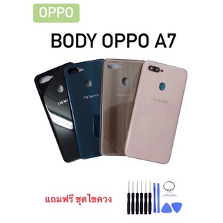 Body Oppo A7 บอดี้ออปโป้ A7 เคสกลาง+ฝาหลัง บอดี้โทรศัพท์มือถือ แถมชุดไขควง+เลนส์กล้อง