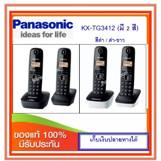 ภาพหน้าปกสินค้าโทรศัพท์โร้สาย Panasonic KX-TG3412 / KX-TG1612 (ตัวแม่+ตัวลูก)