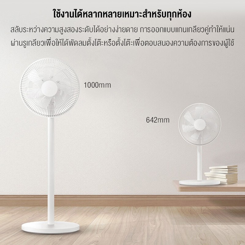 ภาพสินค้าXiaomi Mijia Mi Smart Standing Fan พัดลมตั้งพื้นอัจฉริยะ พัดลม มี 7 ใบพัดสำหรับกระแสลมแรง จากร้าน thaimijia บน Shopee ภาพที่ 4
