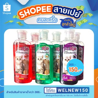 ภาพหน้าปกสินค้าสบู่อาบน้ำสุนัข สบู่อาบน้ำแมว Pet Shampoo กลิ่นสตอเบอรี่,กลิ่นแคนตาลูป,กลิ่นองุ่น ขนาด 280 มล. ซึ่งคุณอาจชอบสินค้านี้