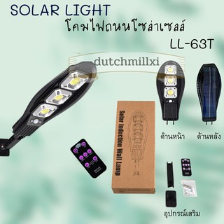 📢📢ใหม่✔🚦ไฟถนนรีโมทคอนโทรล LL-63T  Solar lights ไฟสปอตไลท์ กันน้ำ ใช้พลังงานแสงอาทิตย์ โซลาเซลล์ 📢📢📢