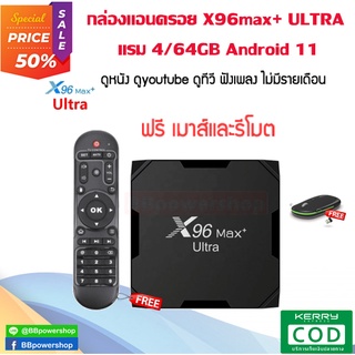 AD0075 ( ฟรีเมาส์ไร้สาย )กล่อง Android tv box X96max+ ultra แรม 4GB/64GB Wifi 5G Bluetooth Android 11 รองรับLAN1,000