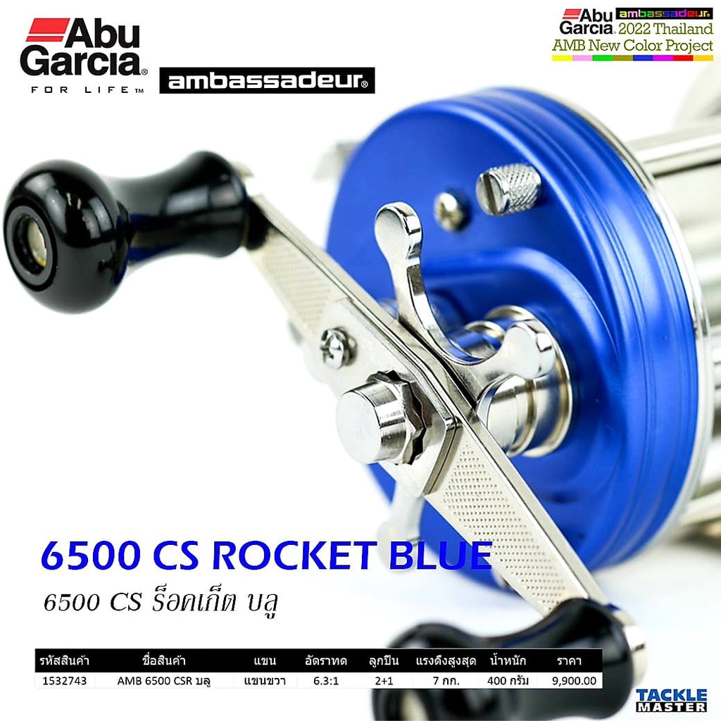 abu-garcia-ambassadeur-6500-cs-rocket-blue-แอมบาสเดอร์-cs-ร็อคเก็ต-บลู-ผลิตในประเทศสวีเดน