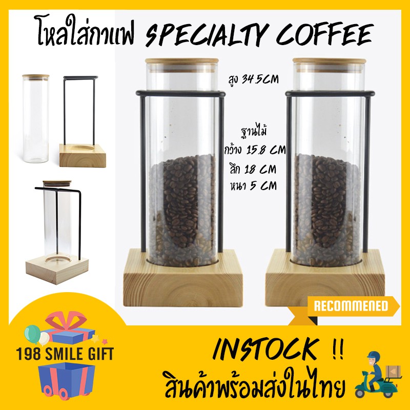 โหลแก้วฐานไม้อย่างหนา-ใส่เมล็ดกาแฟ-สำหรับโชว์-ร้านกาแฟ-specialty-coffee