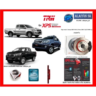 จานเบรค XPS TRW เซาะร่อง 1คู่หน้า TOYOTA Vigo smart / champ 2WD 08-10 / Revo 2WD 15(275 MM 5 รู) (รวมส่งแล้ว)