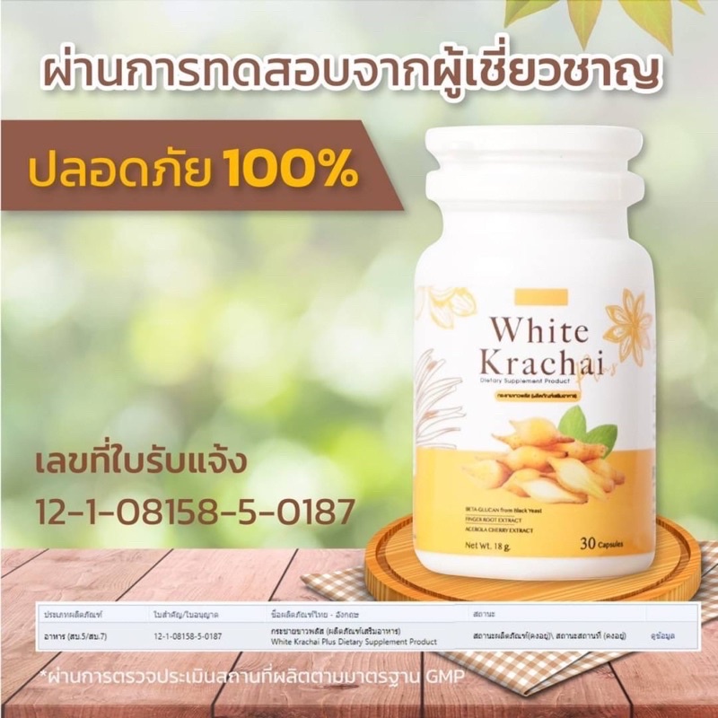 white-krachai-ผลิตภัณฑ์เสริมอาหารจาก-กระชายขาว-เสริมสร้างภูมิคุ้มกัน