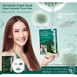 🔥พร้อมส่ง🔥Annabella Facial Maskแผ่นมาส์กสูตรสาหร่ายแอนนาเบลล่า ของแท้ 100% 1 ชิ้น  Z1