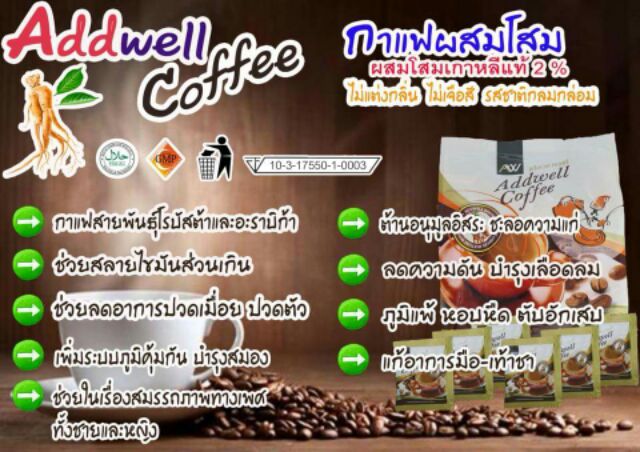 กาแฟโสม-แอ็ดเวล-คอฟฟี่-ลดน้ำหนัก-ลดไขมันไนเลือด-แก้ปวดหัวไมเกรน