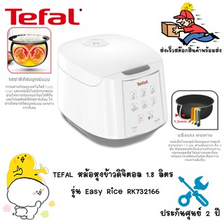 ภาพหน้าปกสินค้าTEFAL หม้อหุงข้าวไฟฟ้าดิจิตอล 1.8 ลิตร รุ่น Easy Rice RK732166 ที่เกี่ยวข้อง