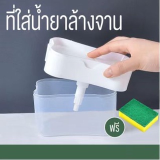 (BYM84) dishwashing sponge ฟองน้ำล้างจาน กล่องฟองน้ำ ที่ล้างจาน ที่กดน้ำยาล้างจาน ล้างจาน แถมฟรี ฟองน้ำ ช่องใส่น้ำยา