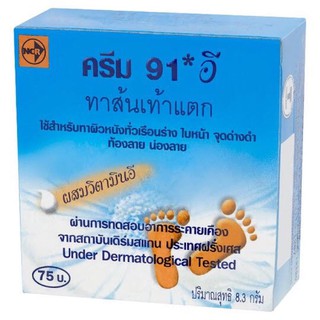 ครีม91อี ทาส้นเท้าแตก(8.3กรัม)