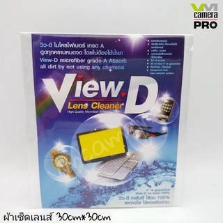 สินค้า View-D ผ้าเช็ดเลนส์ ใยไมโครไฟเบอร์