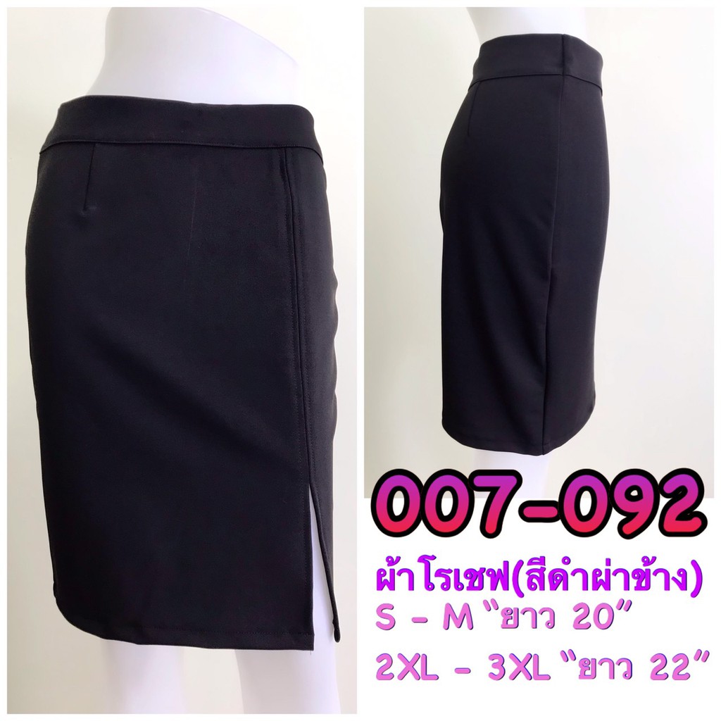 artskirts-กระโปรงทำงาน-ทรงตรง-รหัส-007-092-007-320-007-321-007-322-007-323