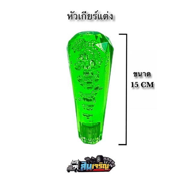 หัวเกียร์แต่งรถบรรทุก-ยาว-15-cm-ของเกรดaสิ้นค้าแข็งแรงทนทาน