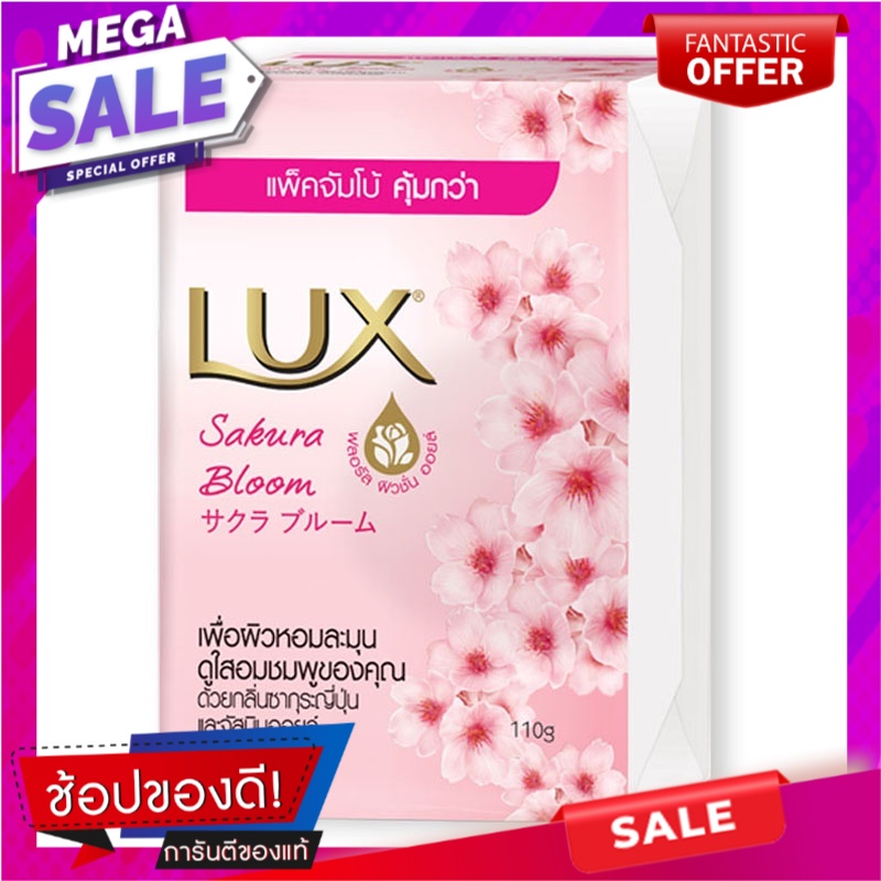ลักส์-สบู่ก้อน-กลิ่นซากุระ-บลูม-ขนาด-110-กรัม-แพ็ค-4-ก้อน-ผลิตภัณฑ์ดูแลผิวกาย-lux-bar-soap-sakura-bloom-110-g-x-4
