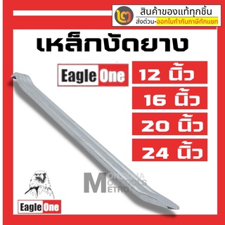 ภาพหน้าปกสินค้าเหล็กงัดยาง 12 / 16 / 20 / 24  นิ้ว eagle one เกรด CR-V ของ จำหน่าย เป็นอัน ซึ่งคุณอาจชอบราคาและรีวิวของสินค้านี้