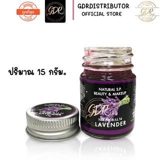 NATURAL S.P. BEAUTY &amp; MAKEUP SLEEP BALM LAVENDER 15g. เนเชอรัล เอส.พี.บิวตี้ แอนด์ เมคอัพ สลิป บาล์ม ลาเวนเดอร์ 15 กรัม