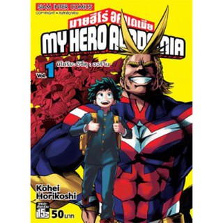 มายฮีโร่ อคาเดเมีย แยกเล่ม01-20 My Hero Academia ของใหม่มือ1