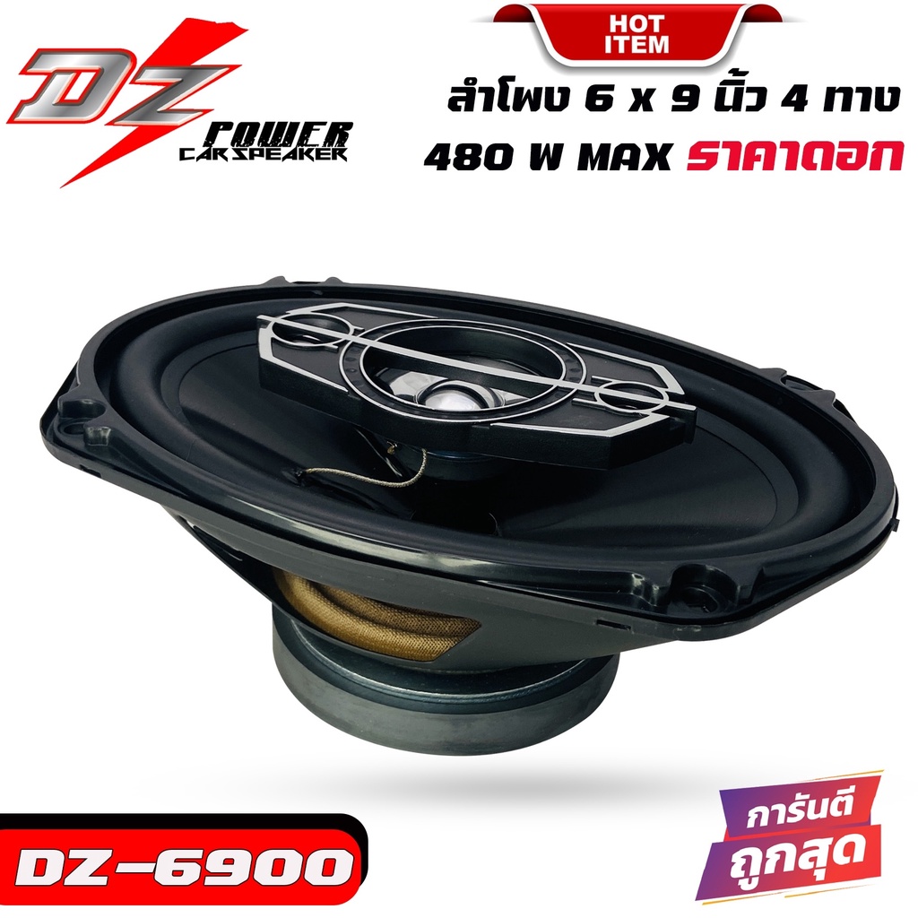 สุดปัง-ลำโพง6x9-นิ้ว-4ทาง-dz-power-รุ่น-dz-6900-รุ่นใหม่จำนวน-1-ข้าง-ราคาต่อข้าง-280บาท