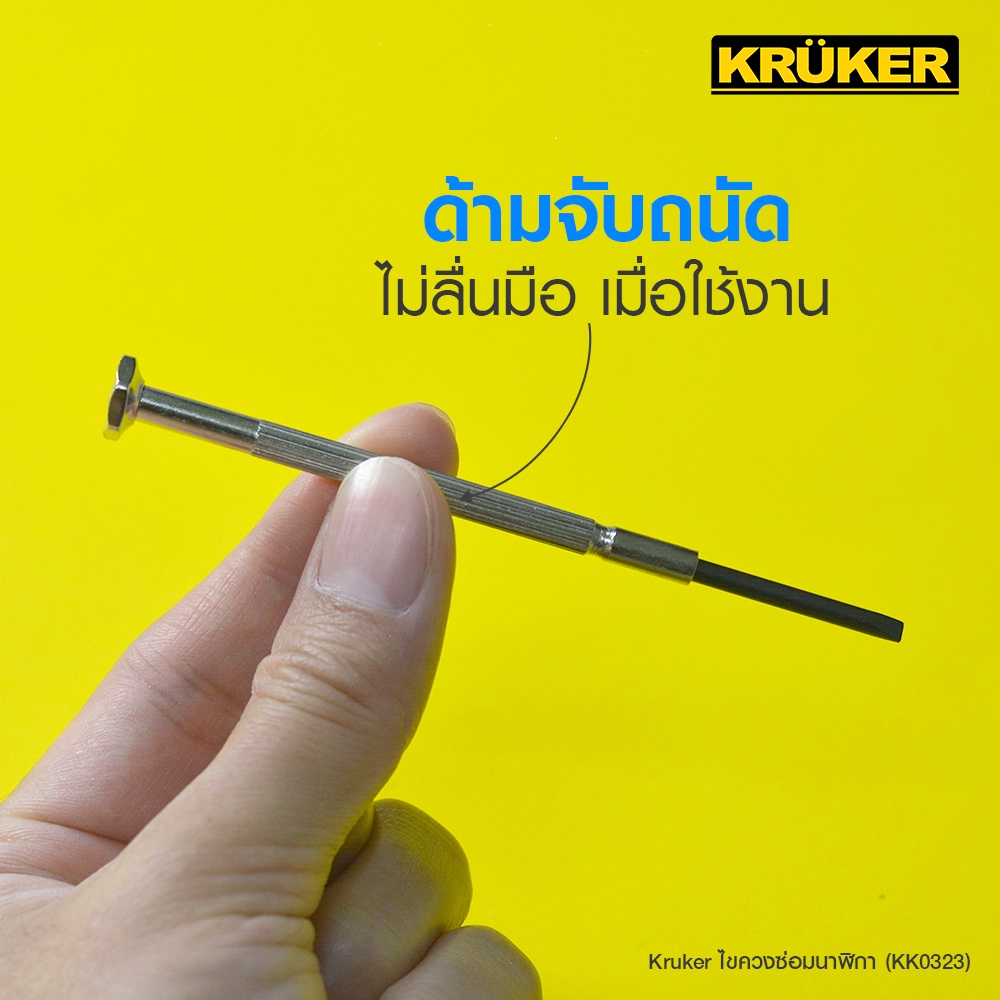 ส่งฟรี-kruker-ไขควงซ่อมนาฬิกา-kk0321-ไขควง-เครื่องมือช่าง