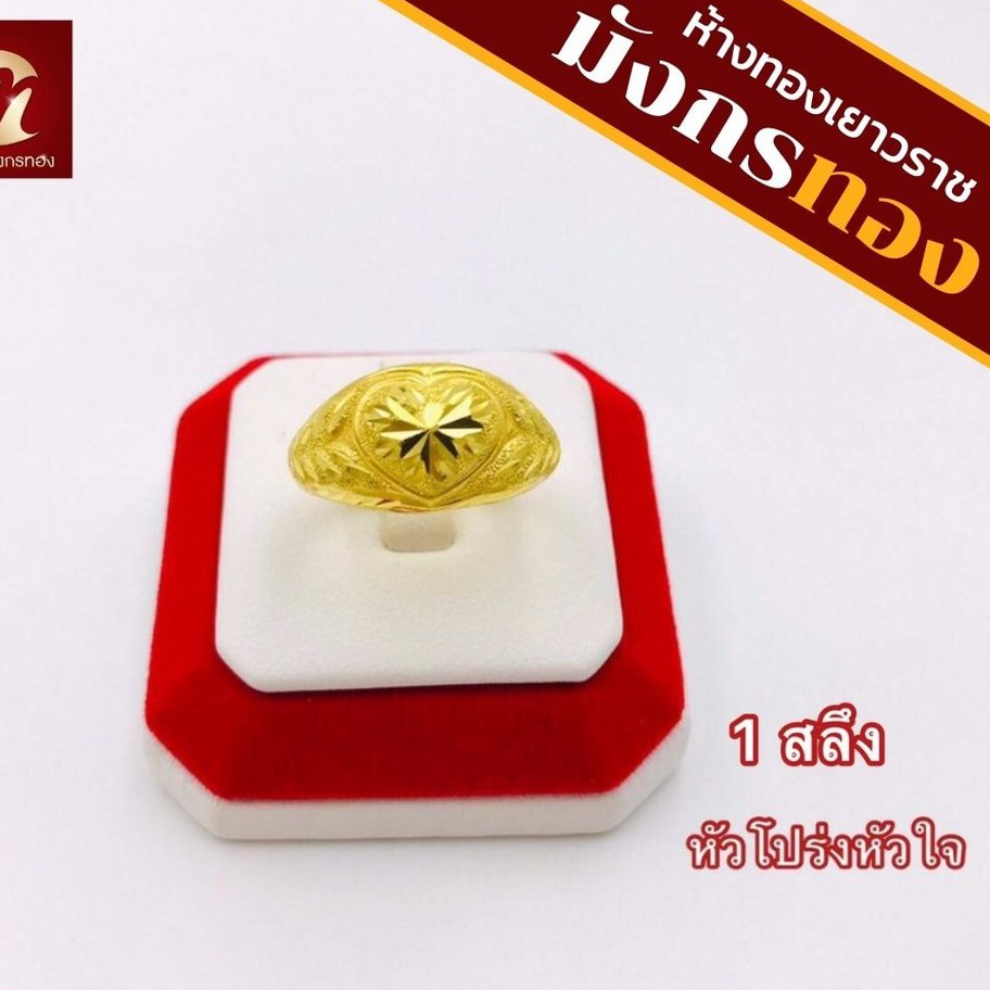 ภาพหน้าปกสินค้าแหวนทองคำแท้ 96.5% น้ำหนัก 1 สลึง หัวโปร่ง คละแบบ จากร้าน mgoldthailand บน Shopee