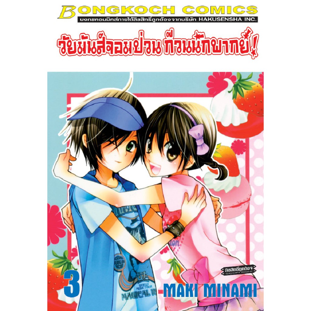 บงกช-bongkoch-หนังสือการ์ตูนญี่ปุ่นชุด-วัยมันส์จอมป่วน-ก๊วนนักพากย์-1-12-เล่มจบ