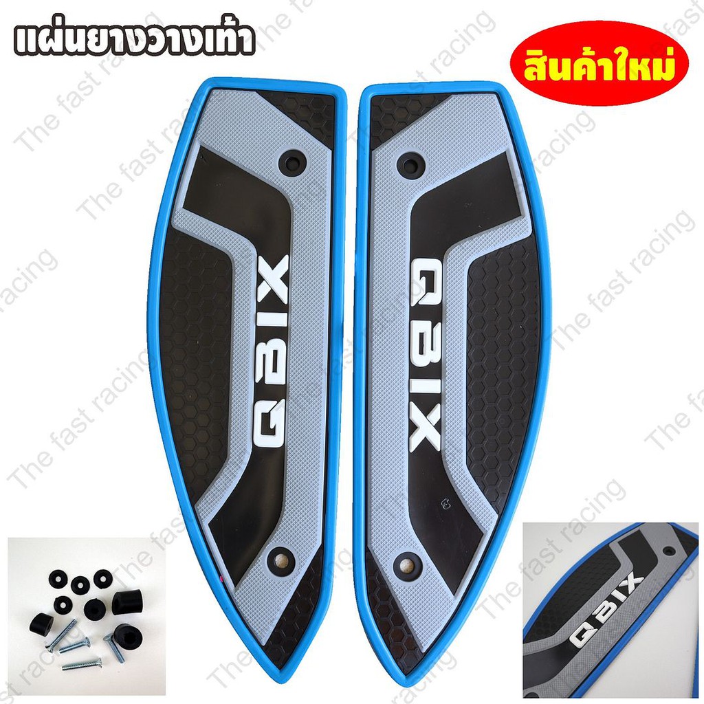 ขายราคาถูก-แผ่นรองพื้นyamaha-qbix-ยามาฮ่า-คิวบิก-ขอบสีฟ้า