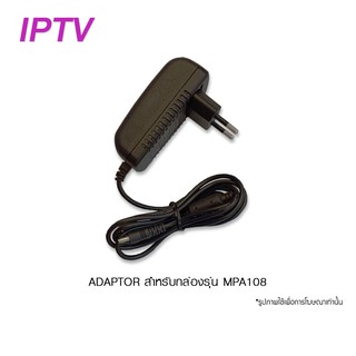 ภาพหน้าปกสินค้าIPTV Adapter รุ่น MPA108 สำหรับเชื่อมต่อกล่องรับสัญญาณเข้ากับทีวี ที่เกี่ยวข้อง