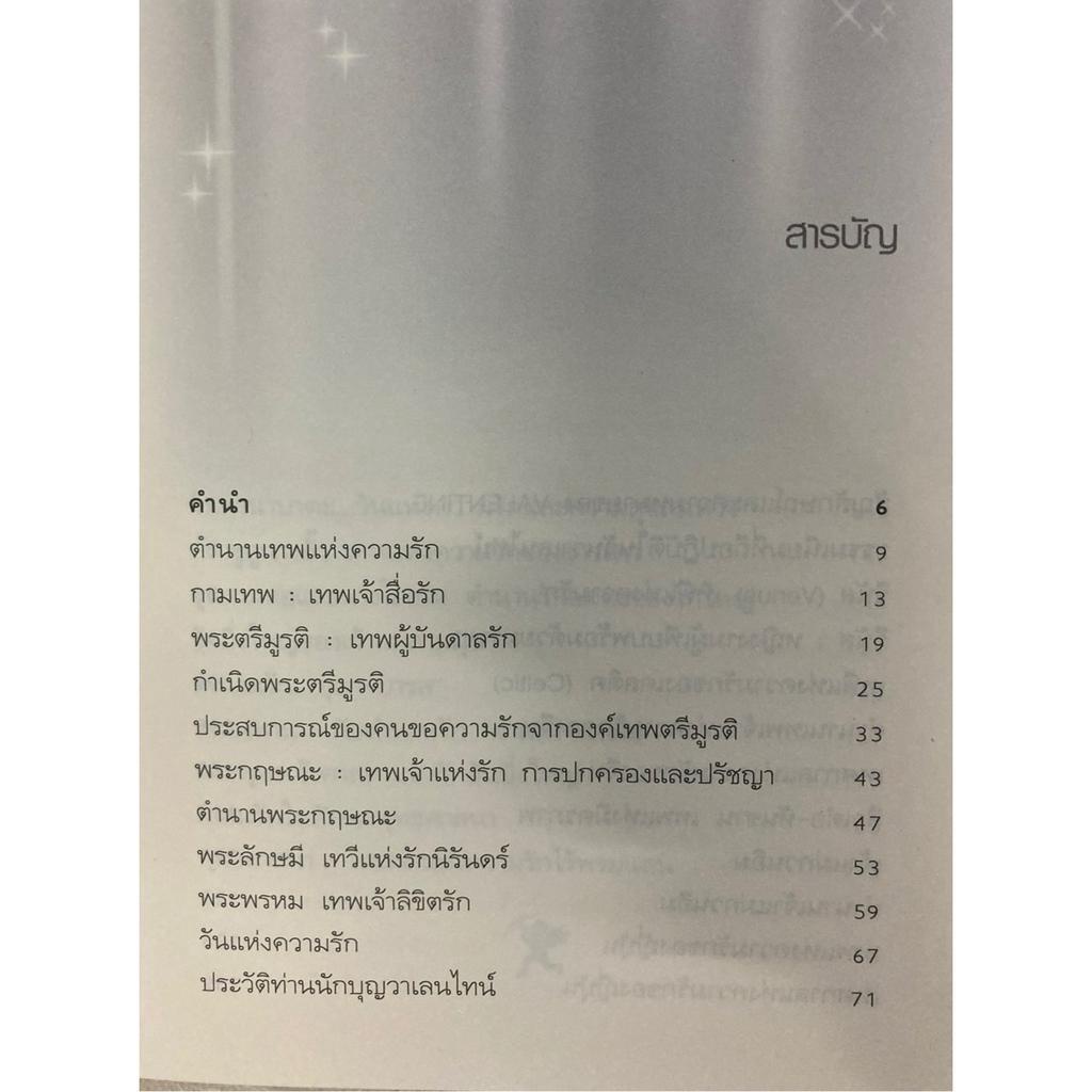 เทพแห่งความรัก-หนังสือมือสองสภาพดี