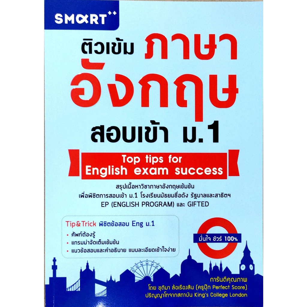 c111-ติวเข้มภาษาอังกฤษ-สอบเข้า-ม-1-แต่งโดย-ชุติมา-ล้อเรืองสิน-9786167972190