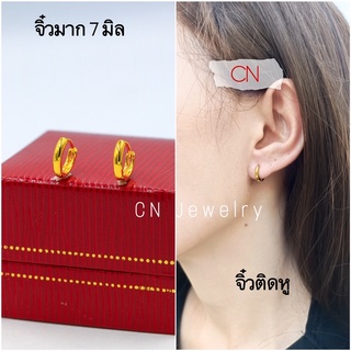 🔥มาใหม่🔥ต่างหูห่วงมินิมอล 7mm 👑รุ่นX-01 1คู่ CN Jewelry earing ต่างหูเกาหลี ตุ้มหู ต่างหูแฟชั่น ต่างหูทอง