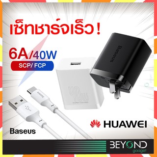 ส่งฟรี❗️ หัวชาร์จ Baseus 40W 5A Huawei Super Charge SCP + FCP (1USB) หัวชาร์จเร็ว Adapter สำหรับ Huawei หัวเหว่ย