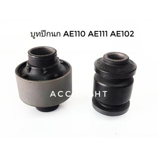 บูทปีกนก TOYOTA AE110 AE111 AE102