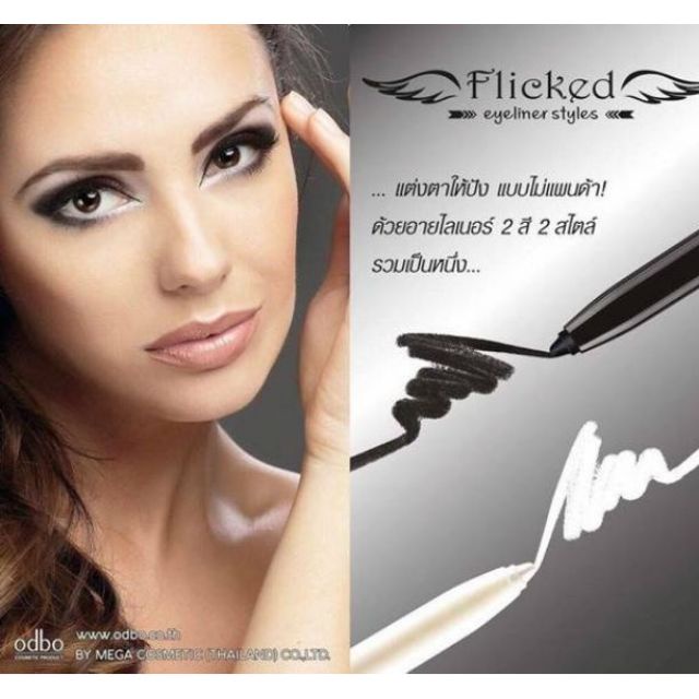 od323-odbo-flicked-eyeliner-styles-โอดีบีโอ-ฟลิค-อายไลเนอร์-สไตล์
