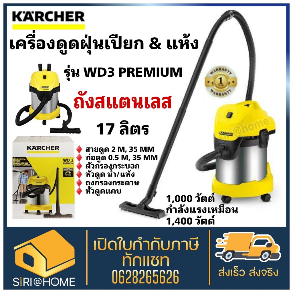 karcher-เครื่องดูดฝุ่นและดูดน้ำ-เป่าลม-รุ่น-wd3-premium-เครื่องดูดฝุ่น-17ลิตร-เครื่องดูดฝุ่น-ดูดน้ำ-เป่าลม