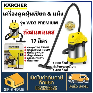 KARCHER เครื่องดูดฝุ่นและดูดน้ำ เป่าลม รุ่น WD3 PREMIUM เครื่องดูดฝุ่น 17ลิตร เครื่องดูดฝุ่น ดูดน้ำ  เป่าลม