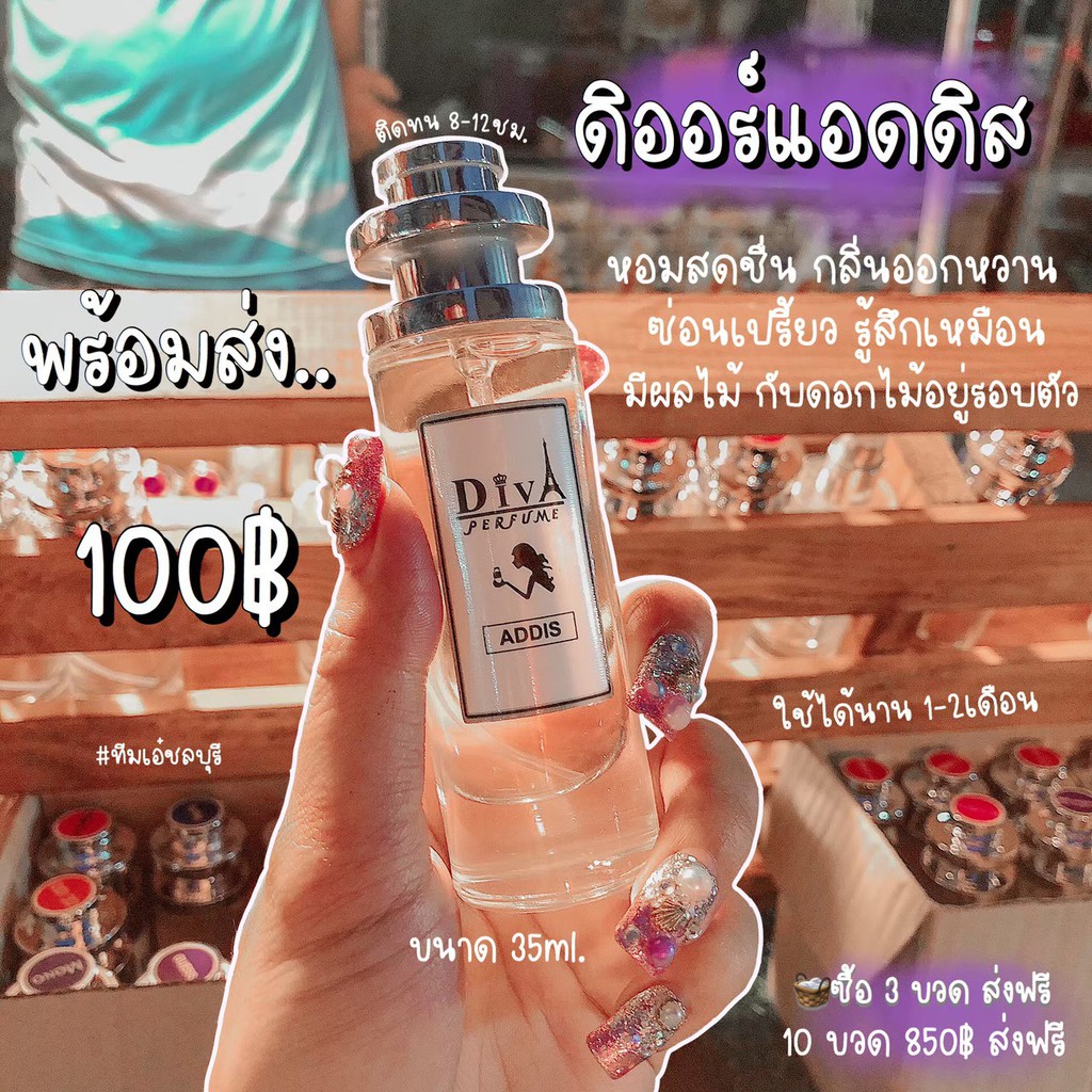 ภาพหน้าปกสินค้าน้ำหอม DIVA กลิ่นดิออร์แอดดิส แถม5มล.หอมติดทนทั้งวัน  พร้อมส่ง จากร้าน noi5854294 บน Shopee