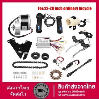 【สต๊อกในไทย】ชุดแปลงจักรยานเป็นจักรยานไฟฟ้า มอเตอร์และแบตเตอรี่ติดจักรยาน ชุด เซ็ต9 ชิ้น 250W 24V 36V