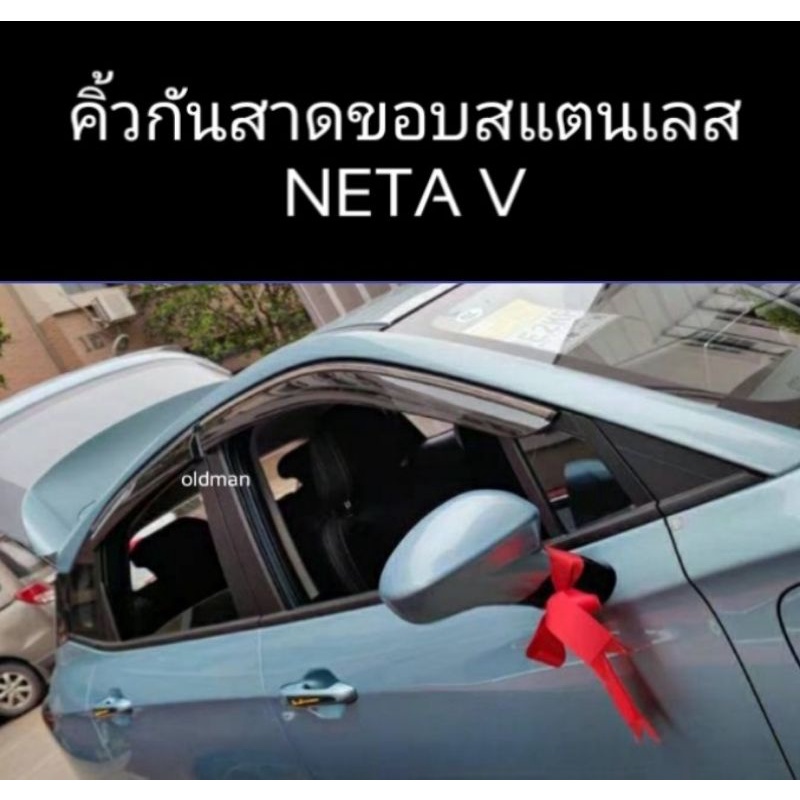 0-ส่งจากไทย-คิ้วกันสาดneta-vขอบสแตนเลส3d-พรี่เมี่ยม