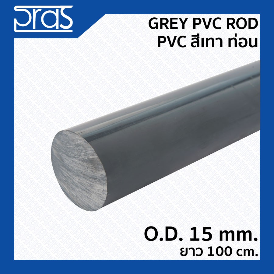 ภาพหน้าปกสินค้าGREY PVC ROD - PVC สีเทาท่อน ขนาด O.D. 15 mm. ยาว 100 cm.