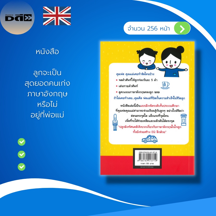 หนังสือ-ลูกจะเป็นสุดยอดคนเก่ง-ภาษาอังกฤษ-หรือไม่อยู่ที่พ่อแม่-my-favorite-ท่องคำศัพท์ภาษาอังกฤษ-เล่นทายคำศัพท์