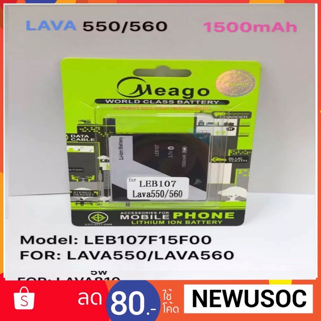 meago-phone-battery-for-lava-550-560-leb-107-1500-mah-แบตเตอรี่ทดแทนสำหรับ-lava-ความจุ-1500-มิลลิแอมป์