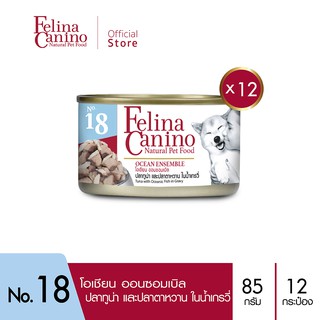 Felina Canino (อาหารสำหรับสุนัข) : NO.18 Ocean Ensemble (ทูน่า ปลาตาหวาน น้ำเกรวี่) 85g. แพค 12 กระป๋อง