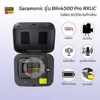 Saramonic wireless microphone Blink 500 PRO RXUC ไมค์ไลฟ์สด ไมค์อัดเสียง ไมโครโฟนไร้สาย ไมค์ไลฟ์สดไร้สาย  A133