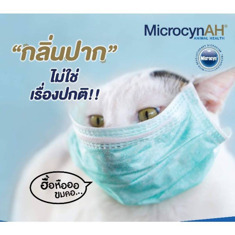 ถูกที่สุด-microcyn-ah-oral-care-spray-120-ml-สเปรย์ทำความสะอาดช่องปาก-ปากเจ็บ-แผลในปาก-เหงือกอักเสบ-สุนัข-แมว-dog-cat