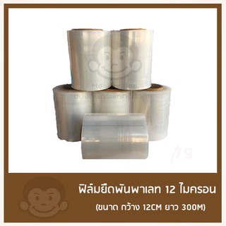 สินค้า ฟิล์มยืดพันพาเลท 15 ไมครอน  (กว้าง 12 ซม และ 24 ซม ยาว 250 เมตร)