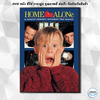 ดีวีดี Home Alone 1 ( 1990 ) โดดเดี่ยวผู้น่ารัก 1 DVD 1 แผ่น