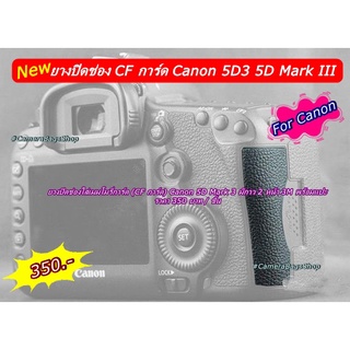 Canon 5D3 5DIII 5D Mark III ยางปิดช่อง CF SD การ์ดแคนน่อน