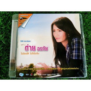 VCD แผ่นเพลง ต่าย อรทัย ชุดที่ 8 ไม่ร้องไห้ ไม่ใช่ไม่เจ็บ